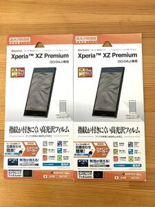 ラスタバナナ RastaBanana G827XZP Xperia XZ Premium 高光沢防指紋 グロスタッチガードナー 液晶保護フィルム 2個セット