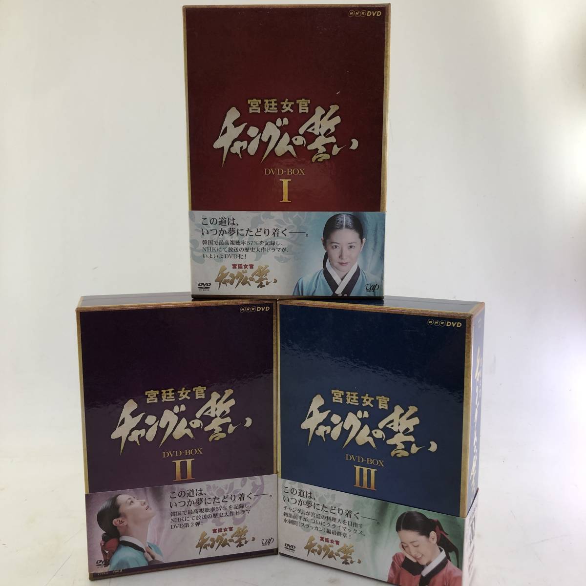 Yahoo!オークション -「チャングムの誓い dvd セット」の落札相場