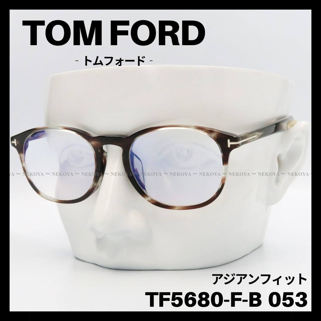 TOM FORD TF5398-F 052 メガネ ハバナ アジアンフィット トムフォード