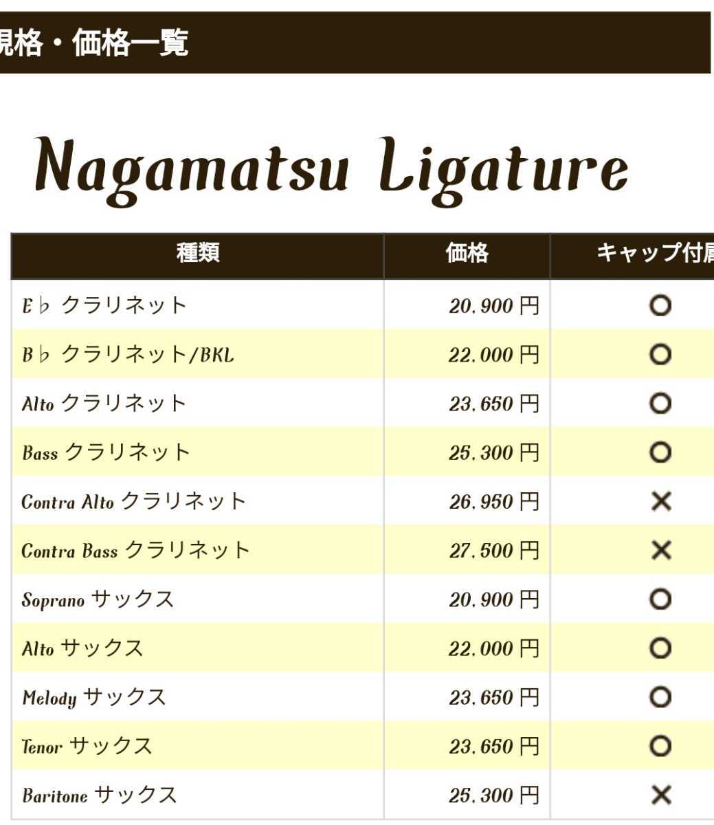 アルト・サックス リガチャー(ラバー用)Nagamatsu (長松)新型 銅製