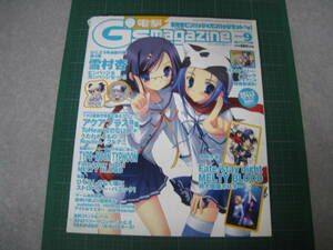 電撃G’smagazine 2006年9月号 D.C.Ⅱ 夜明け前より瑠璃色な うたわれるもの他 角川書店 付録なしポスターあり