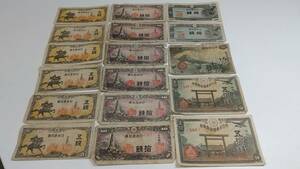 旧札 古紙幣 五銭 拾銭 五拾銭 日本銀行 大日本帝国政府紙幣 計17枚 お札