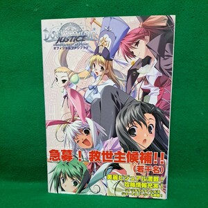 デュエル・セイヴァージャスティス オフィシャルファンブック 帯 2005年初版本 送料210円