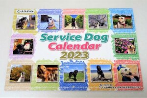 ☆☆新品☆☆☆Service Dog Calender 2023／介助犬カレンダー☆働くワンちゃんは凛々しい！☆送料無料
