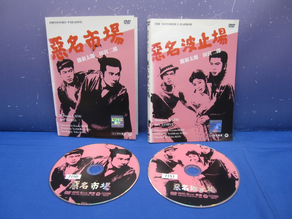 ヤフオク! -「悪名dvd」の落札相場・落札価格