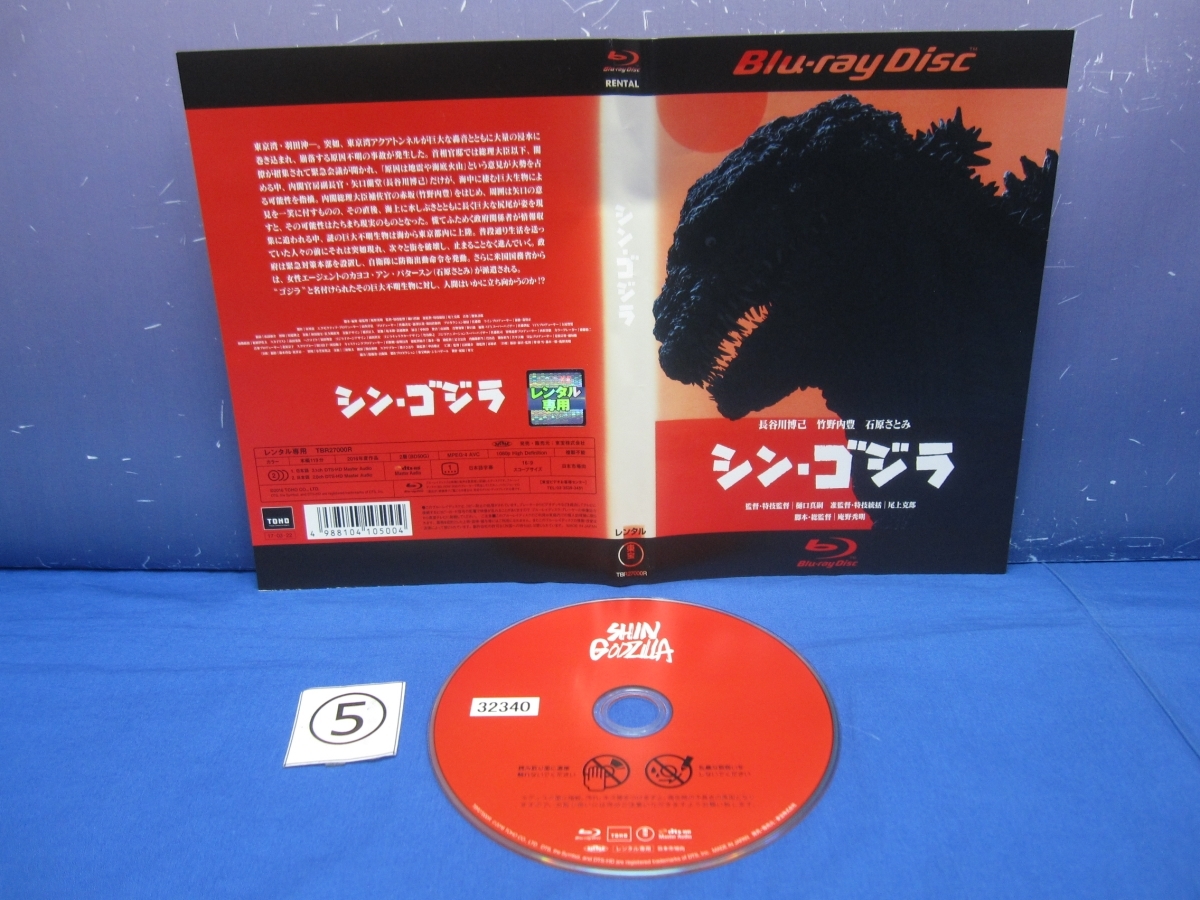 2023年最新】ヤフオク! -シン・ゴジラ blu-rayの中古品・新品・未使用