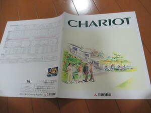  дом 21921 каталог # Mitsubishi # Chariot #1996.5 выпуск 22 страница 