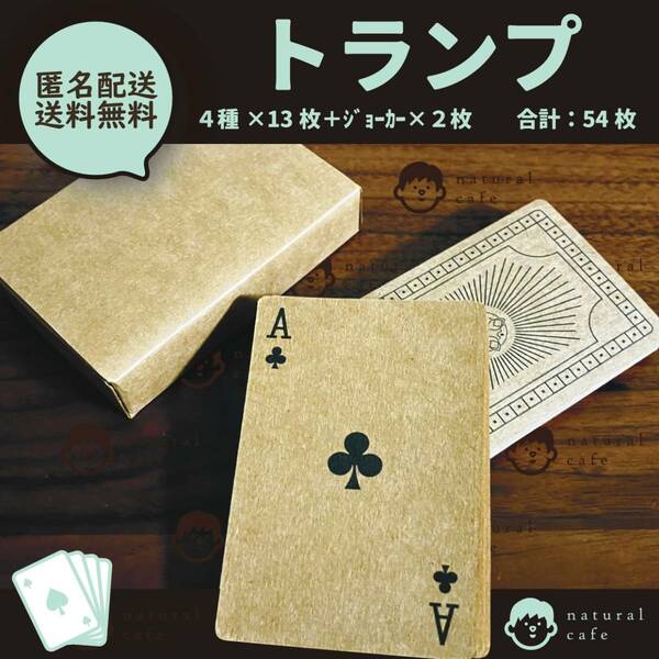 【新品】 トランプ ナチュラル素材 カードゲーム