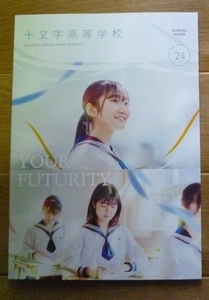 * prospectus 2024* 10 character senior high school ( Tokyo Metropolitan area Toshimaku )* 10 character . still see . future ....*