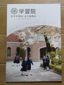 ★学校案内2024★学習院女子中等科・高等科(東京都新宿区)★明日の私に出会う場所★