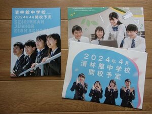 ★学校案内2024★清林館中学校(愛知県愛西市)★開校予定★