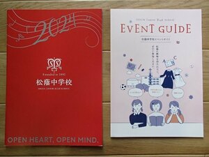 ★学校案内2024★松蔭中学校(神戸市)★OPEN HEART, OPEN MIND.★