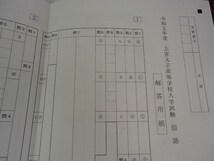 ＆★高校入試2023★上宮太子高等学校(大阪府南河内郡)★5科目問題＆解答＆_画像8