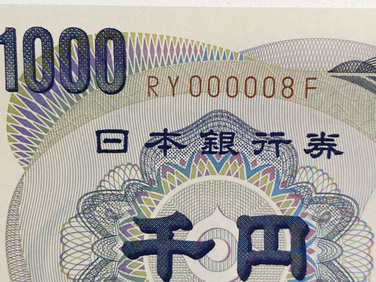 Yahoo!オークション -「キリ番1000円」(紙幣) (貨幣)の落札相場・落札価格