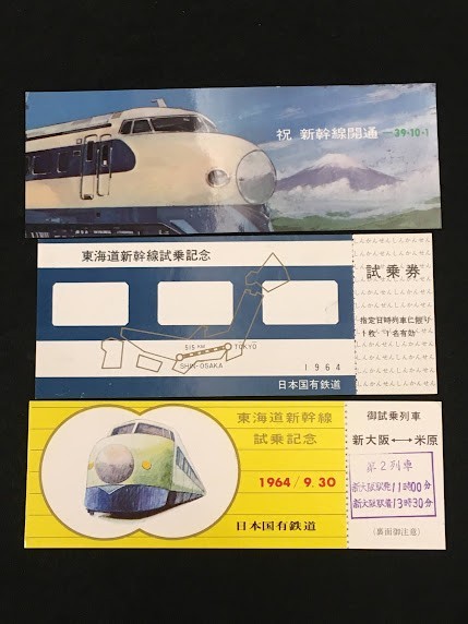 ヤフオク! -「新幹線開通記念」(鉄道) の落札相場・落札価格