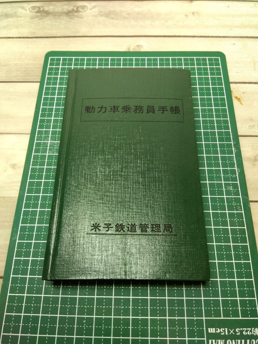 ヤフオク! -「乗務 手帳」の落札相場・落札価格