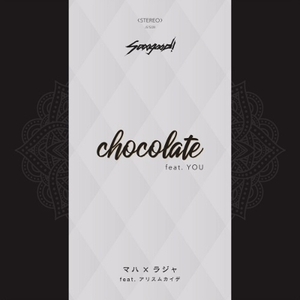 【新品/新宿ALTA】sooogood!/chocolate feat. YOU / マハ×ラジャ feat. アリスムカイデ (7インチシングルレコード)(JS7S228)