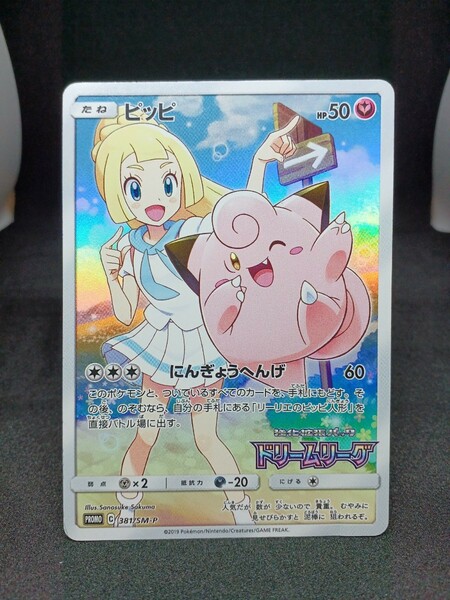 【大量出品中 正規品】 ピッピｃｈｒ　プロモ　ドリームリーグ ポケモンカードゲーム　リーリエ　CHR 　まとめて処分中　SR　Buyee　OK 