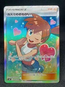 【大量出品中 正規品】 ポケモンカード　カスミのおねがい SR SM11 104/094 　格安！　 他もまとめて処分中　Buyee　OK 歓迎　