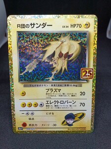 【大量出品中 正規品】 ポケモンカード　ロケット団のサンダー　25th　Ｒ団のサンダー　２５ｔｈ ポケモンカード Buyee ok 