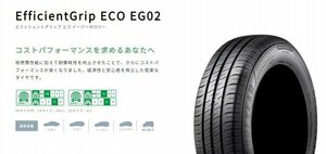 GOODYEAR*165/55R15*Efficient Grip EG02 new goods * domestic production tire 4 pcs set sum total 29,000 jpy special price goods!!