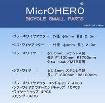 【即納】MicrOHERO　MTB/ROAD　両用　自転車 ワイヤ アウターセット　ステンレス製　ブレーキワイヤ　シフトワイヤ付　自転車一台分　橙_画像3
