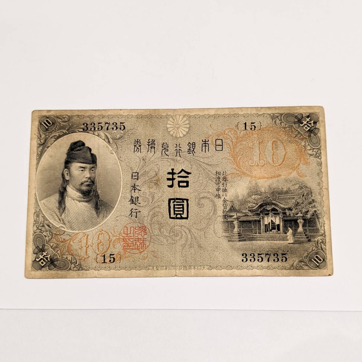 ヤフオク! -「左和気10円」の落札相場・落札価格