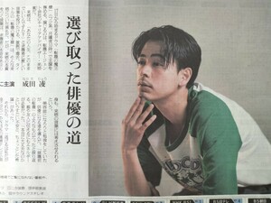 成田凌 転職の魔王様 be週間番組表 朝日新聞 7月15日