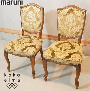 maruni Marni Maximum Maximum Jean n dining chair 2 legs set Classic modern arm less chair antique style DG405