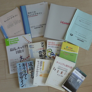 ★即決 送料無料 キャリアデザイン研修 公開セミナー 充実テキスト 4種類 名著15冊 コーチ&ファシリテーター&キャリアコンサルタント向け