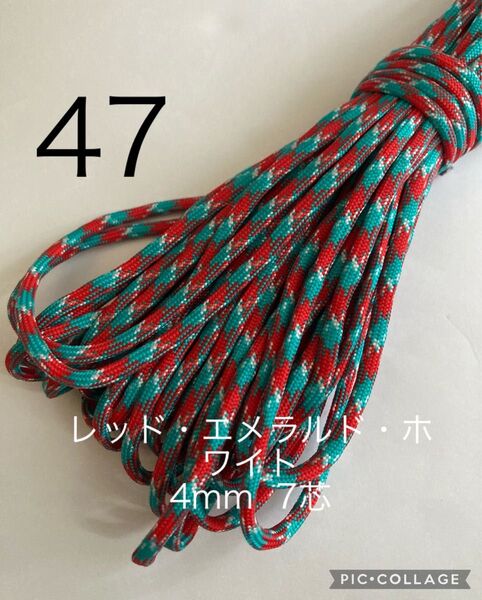 パラコード 4mm 7芯 30m レッド・エメラルド・ホワイト No.47