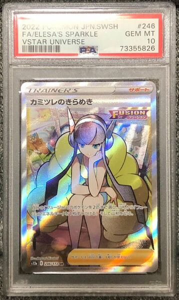 PSA10 カミツレのきらめき　sr ポケモンカード　vstarユニバース