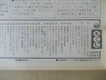 L258　即決　週刊プロレス　1984年11/13 No.67　表紙/藤原喜明　_画像2