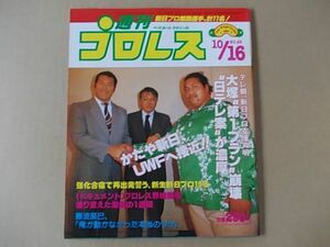 L254　即決　週刊プロレス　1984年10/16 No.63　表紙/アントニオ猪木　アティサノエ