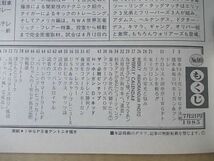 L326　即決　週刊プロレス　1985年7/2 No.99　表紙/アントニオ猪木_画像2