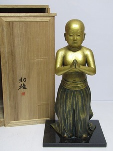 gg13-8580[NAK] 佐藤助雄 ブロンズ 彫刻「南無佛太子像」共箱 51cm 仏教美術 仏像 置物