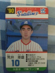 タカラプロ野球カード 90ヤクルトスワローズ 荒井幸雄