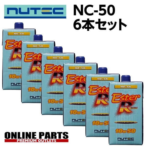 NC-50 エンジンオイル ニューテック NUTEC NC-50 10W50 1Ｌ&#215;6本セット 送料無料