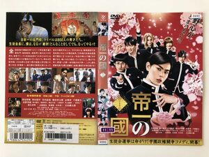 B17024　R中古DVD　帝一の國　菅田将暉　ケースなし（10枚までゆうメール送料180円）