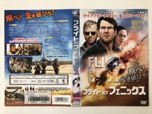 B17032　R中古DVD　フライト オブ フェニックス　ケースなし（10枚までゆうメール送料180円）