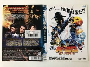 B17072　R中古DVD　K-20 怪人二十面相・伝　金城武・松たか子　ケースなし（10枚までゆうメール送料180円）