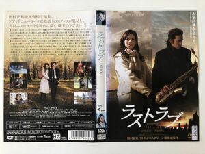 B17239　R中古DVD　ラストラブ　田村正和・伊東美咲　ケースなし（10枚までゆうメール送料180円）