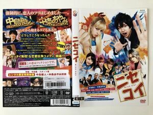 B17249　R中古DVD　ニセコイ　中島健人・中条あやみ　ケースなし（10枚までゆうメール送料180円）