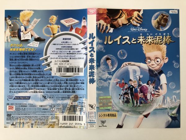 2024年最新】Yahoo!オークション -ルイスと未来泥棒 dvdの中古品・新品