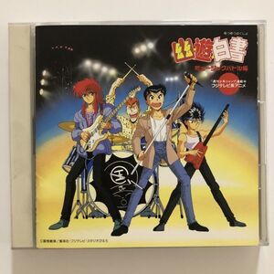 B17101 CD( used ) Yu Yu Hakusho music Battle compilation 