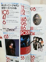 1-■ ミュージック・ライフ MUSIC LIFE KISS大百科事典 昭和52年5月 1977年 KISS特集 キッス 当時物 とじこみ付録のポスター有_画像6