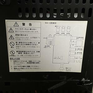 【直接引き渡し限定】電子冷却式ワインセラー daviceSTYLE WA-12 40L ETC0117の画像5