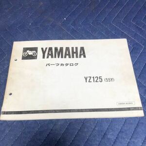 YAMAHA ヤマハ【YZ125 55Y】 パーツカタログ 1555Y-010J1