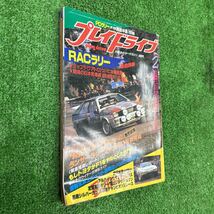 プレイドライブ　雑誌　1982年 2月_画像2