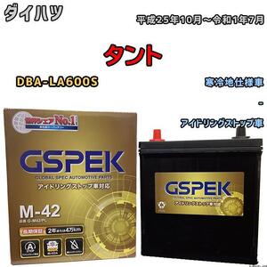 バッテリー デルコア GSPEK ダイハツ タント DBA-LA600S - M-42